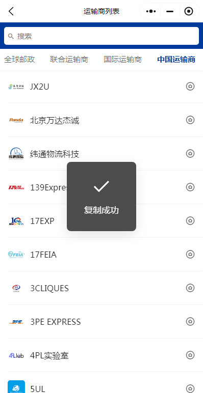 17TRACK����������ѯƽ̨��ͼ7
