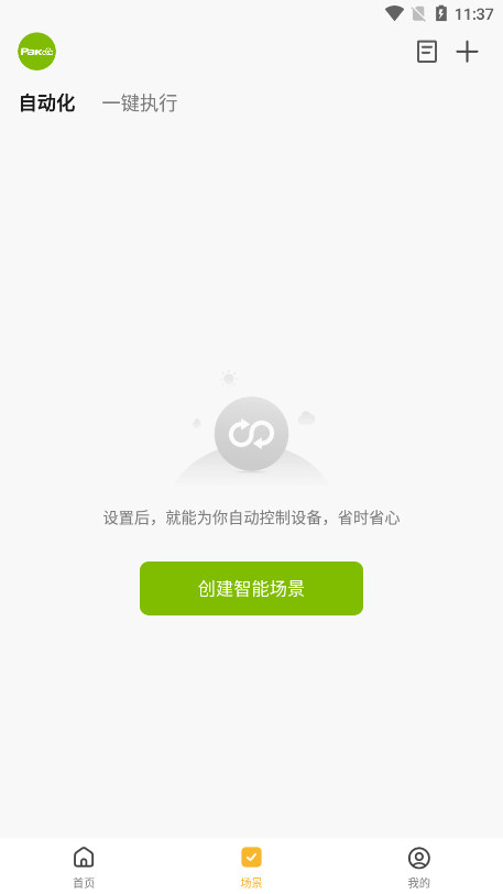 PAK���ܼҾ�app��ͼ3