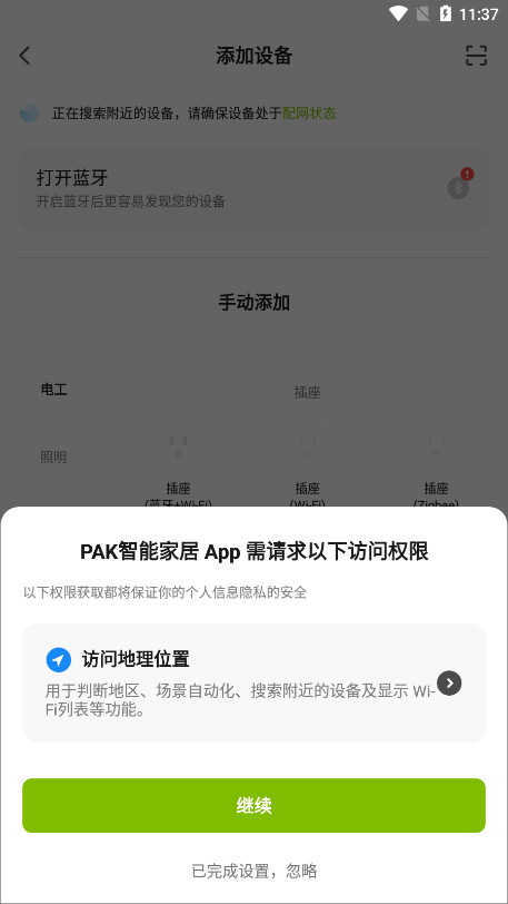 PAK���ܼҾ�app��ͼ4