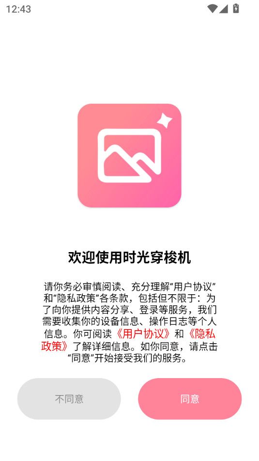 ʱ�⴩���app��Ѱ��ͼ5