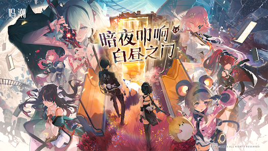 鸣潮国际服Wuthering Waves最新版截图0