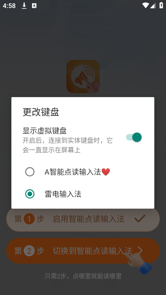 智能点读输入法最新版截图3