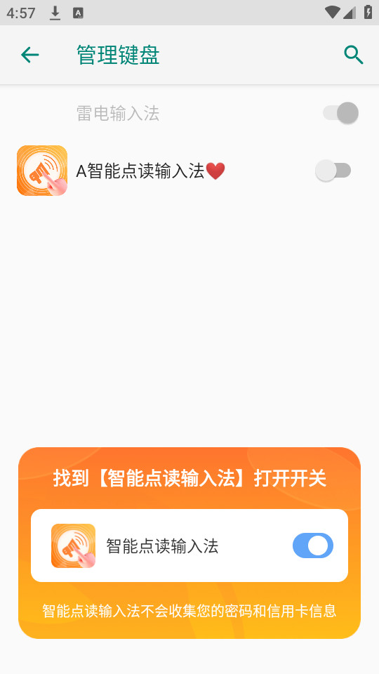 智能点读输入法最新版截图1