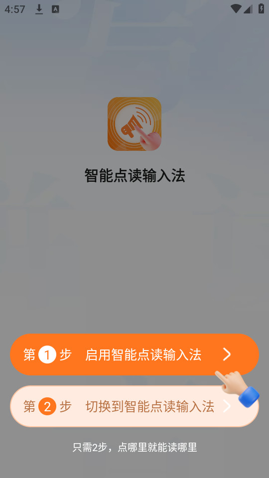 智能点读输入法最新版截图2