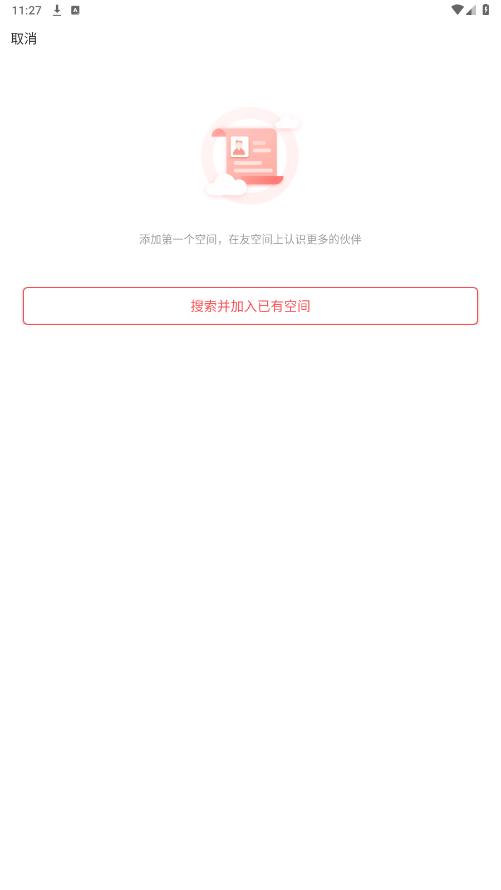 �ѿռ�app�ٷ���Ѱ�v8.2.5 ���°��ͼ1