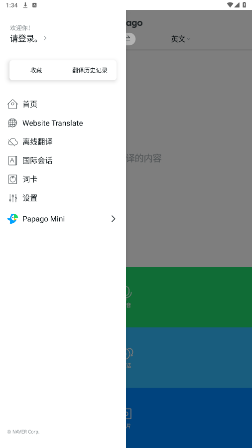 papago��׿���ͼ4