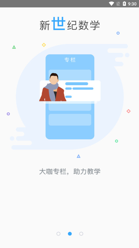 �����ͽ�ʦ��ٷ���appv1.0.5 ��׿���ͼ1