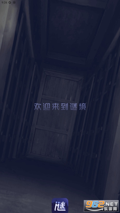 谜境官方版2026最新版截图1