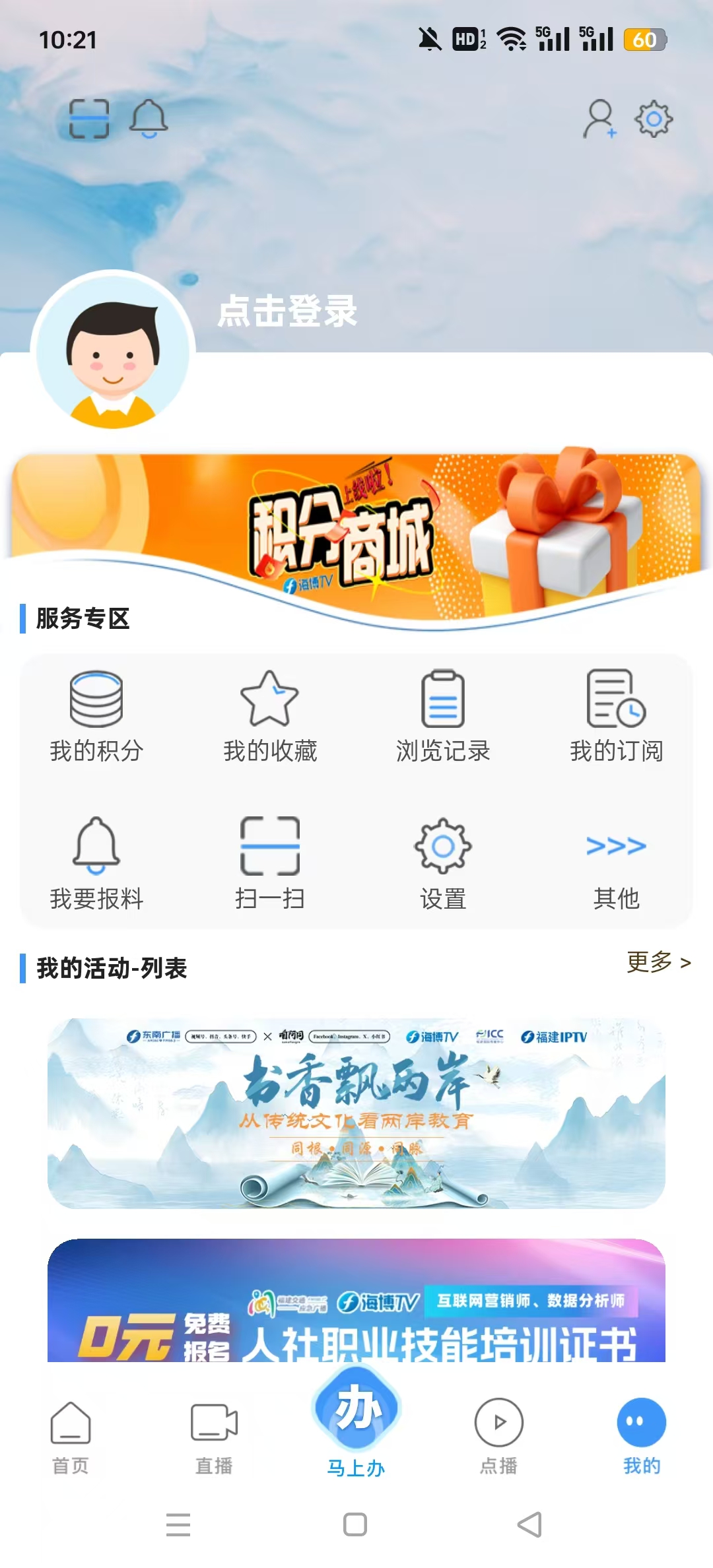 ����TV appv8.0.3 ���°��ͼ3