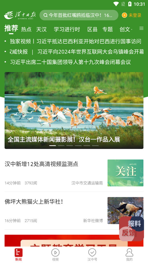 �����ձ����Ӱ�appv2.0.8��ͼ1