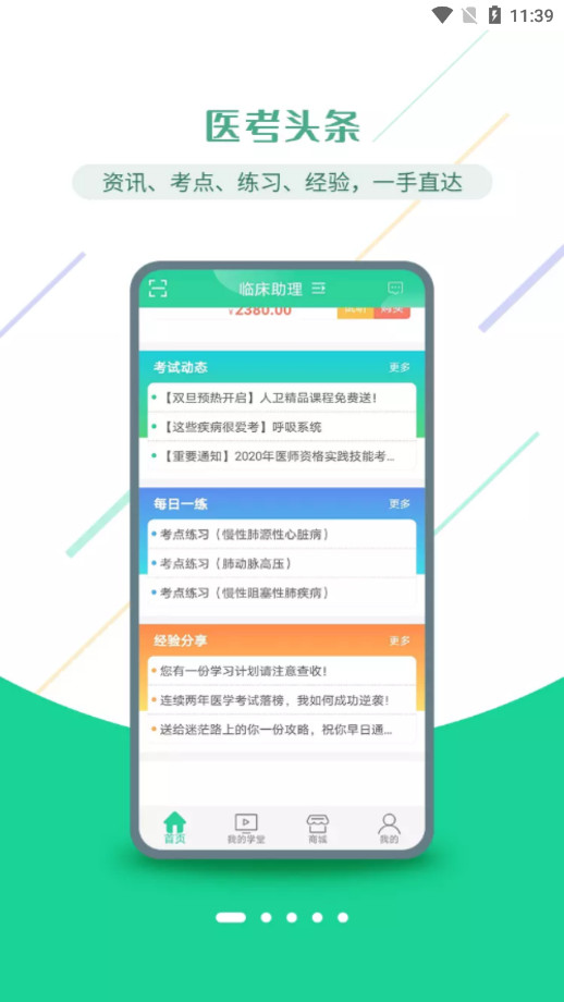 ҽ��ѧ�����������ٷ���v4.3.6��ͼ2