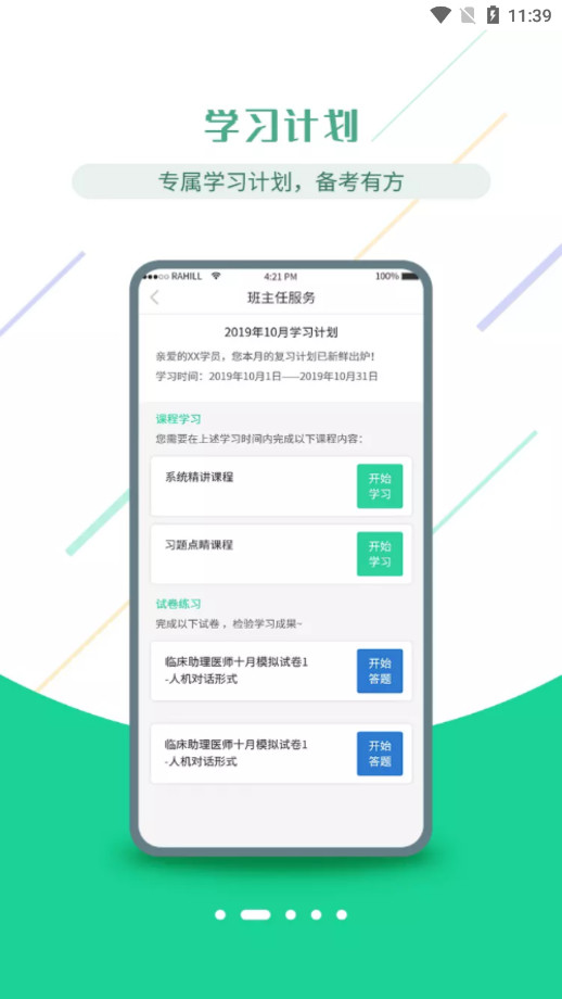 ҽ��ѧ�����������ٷ���v4.3.6��ͼ1