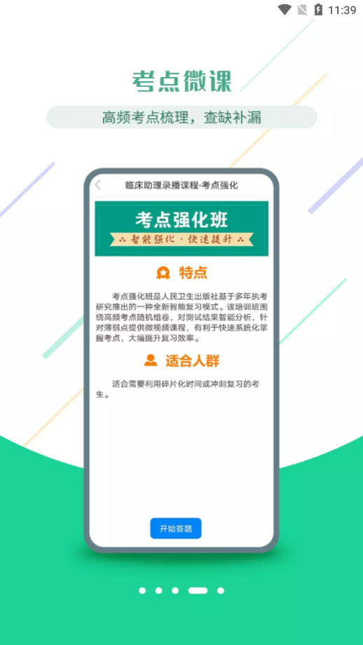 ҽ��ѧ�����������ٷ���v4.3.6��ͼ4
