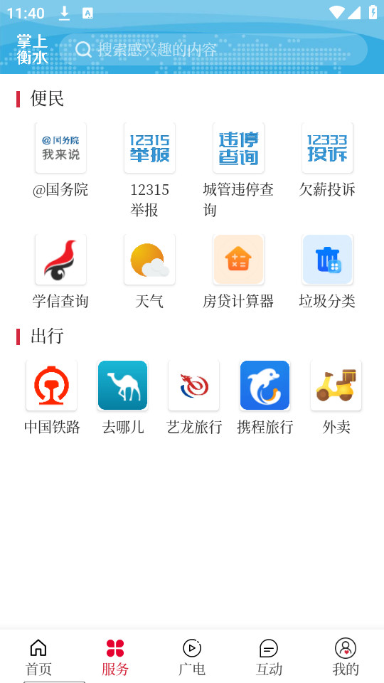 ���Ϻ�ˮappv4.5.1��ͼ1