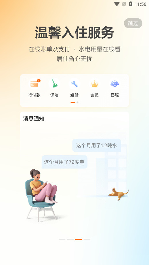 �Ǽҹ�Ԣappv6.3.7��ͼ3