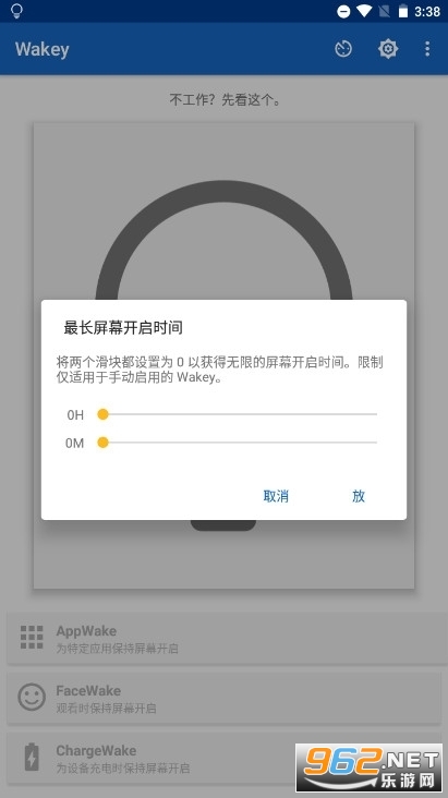 Wakey屏幕常亮软件截图2