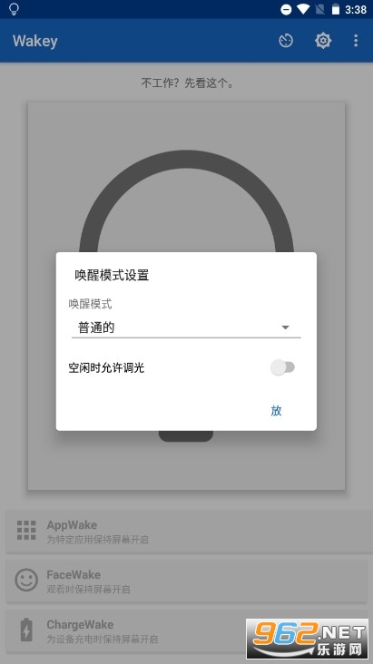 Wakey屏幕常亮软件截图1