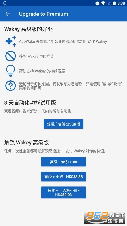 Wakey屏幕常亮软件截图3