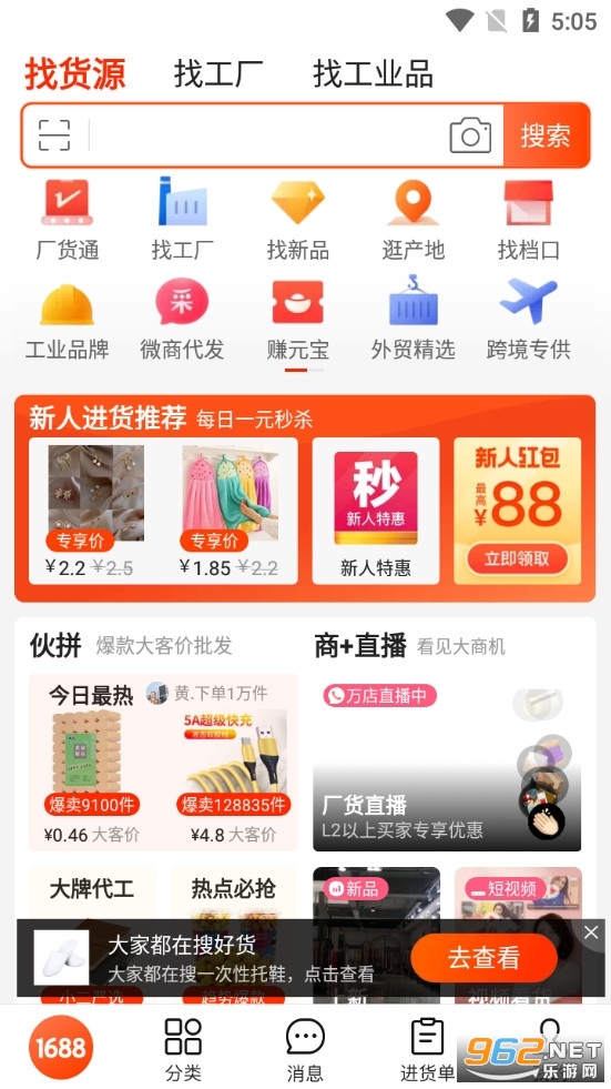����Ͱ�1688ȫ��ɹ�����ƽ̨v11.51.1.0 ���°��ͼ0
