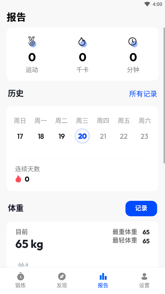 home workout appv1.4.2 ���°��ͼ2