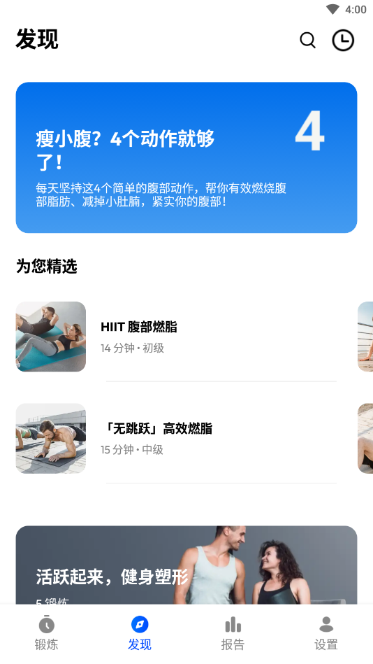 home workout appv1.4.2 ���°��ͼ3