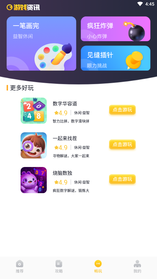 Ϸ������appv1.5 ���°��ͼ4