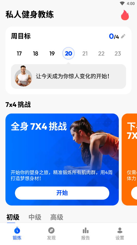 home workout appv1.4.2 ���°��ͼ4