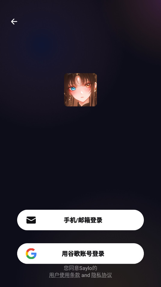 Saylo最新版截图5