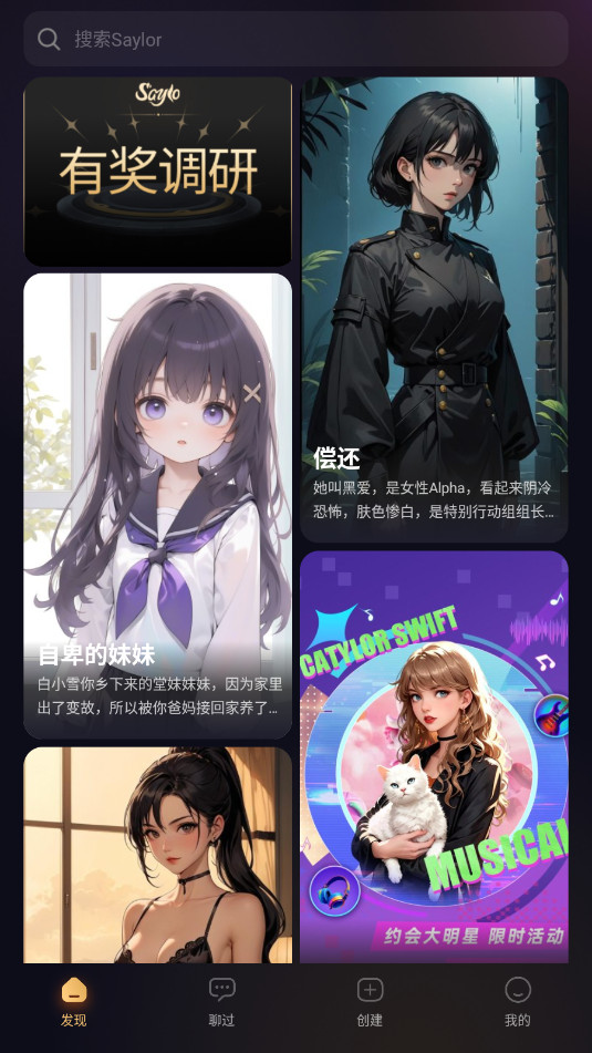 Saylo最新版截图4