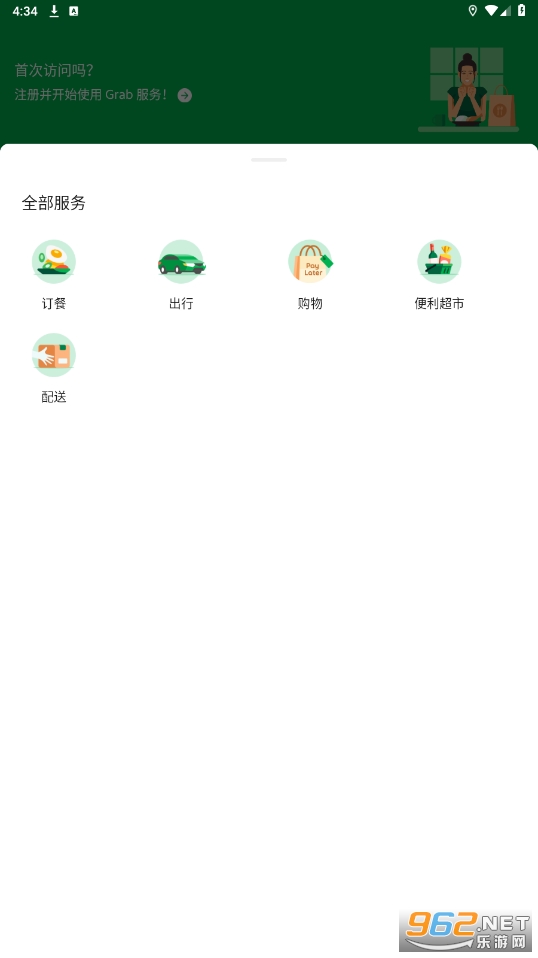 Grab�򳵰�׿��v5.343.0 ���İ��ͼ2