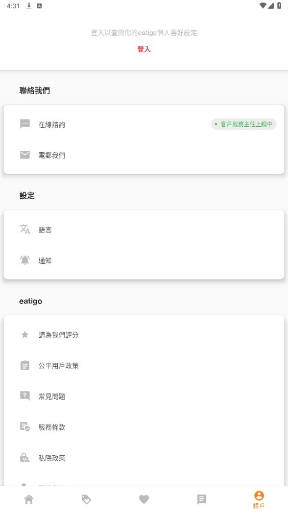 eatigo appv8.5.0 ���İ��ͼ5
