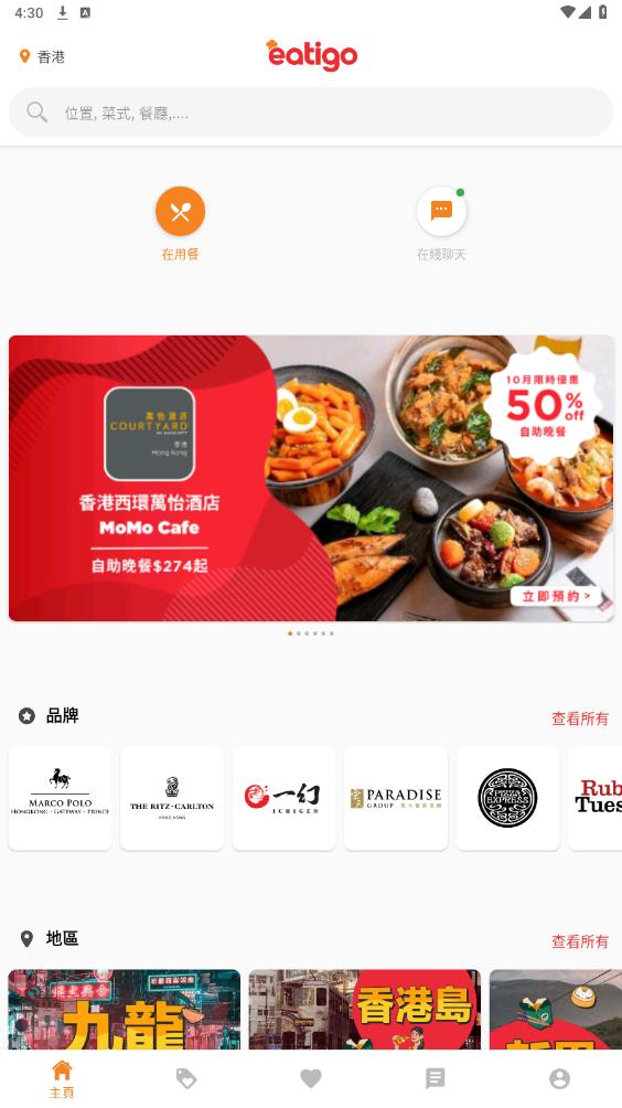 eatigo appv8.5.0 ���İ��ͼ7