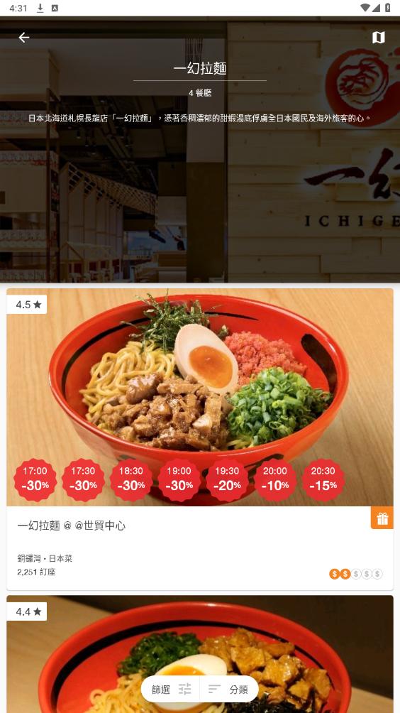 eatigo appv8.5.0 ���İ��ͼ2