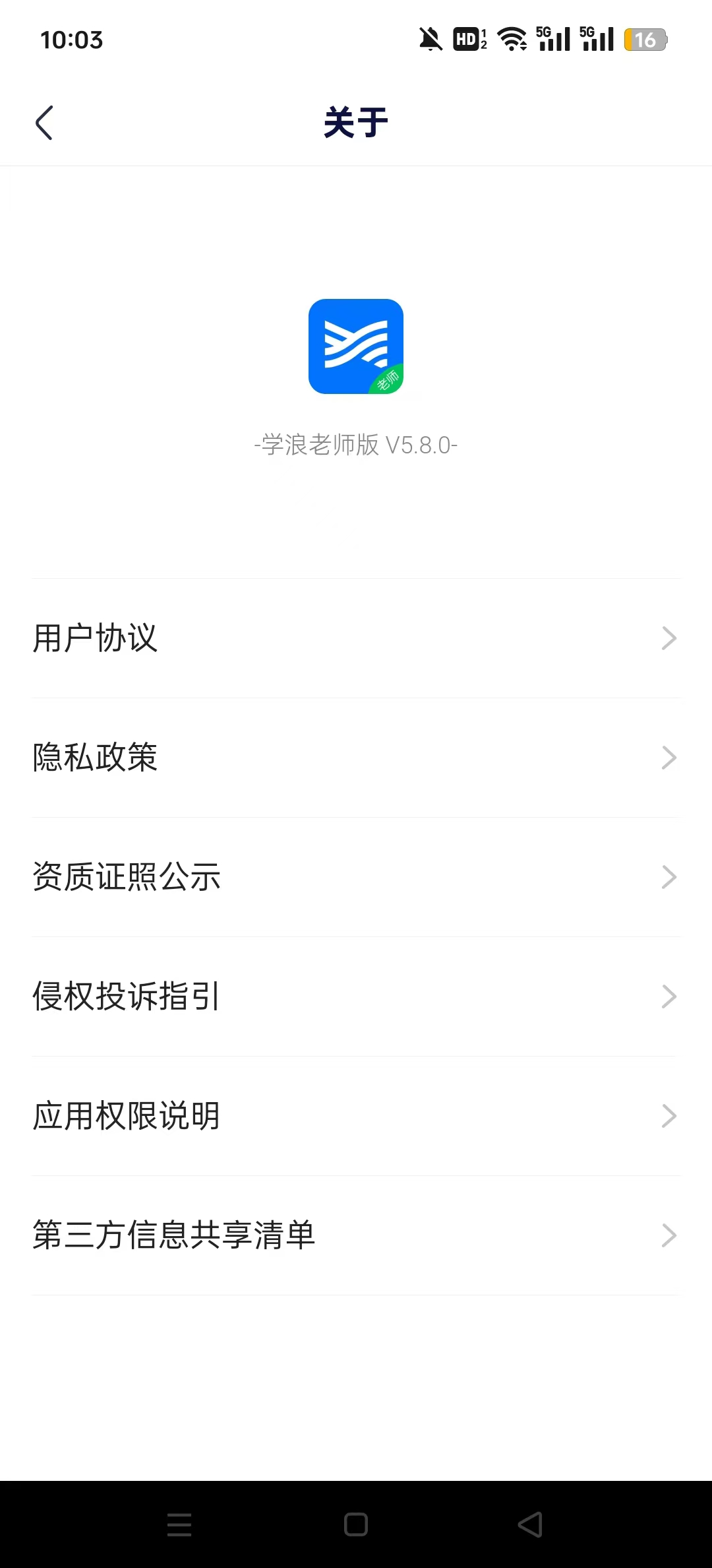 ѧ����ʦ���ֻ���v5.8.0 ���°汾��ͼ5