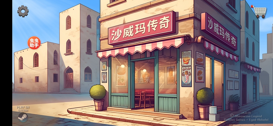 沙威玛传奇人物乱入版截图0