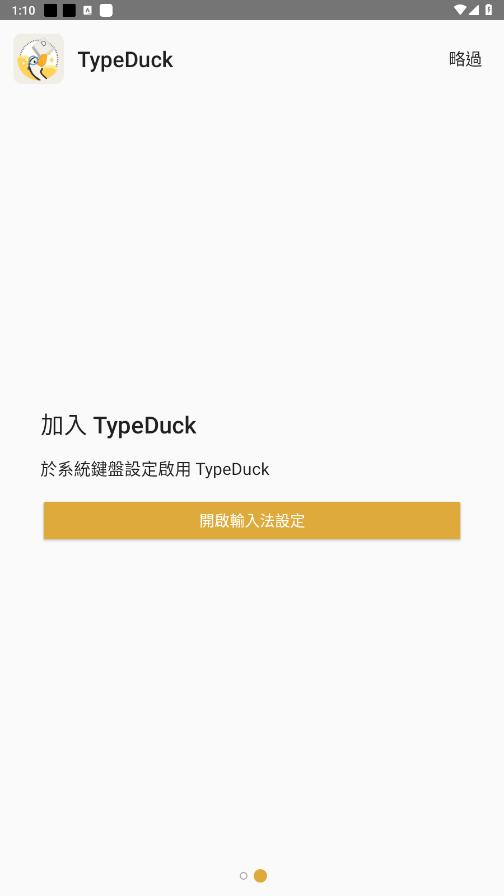 typeduck���뷨��ͼ3