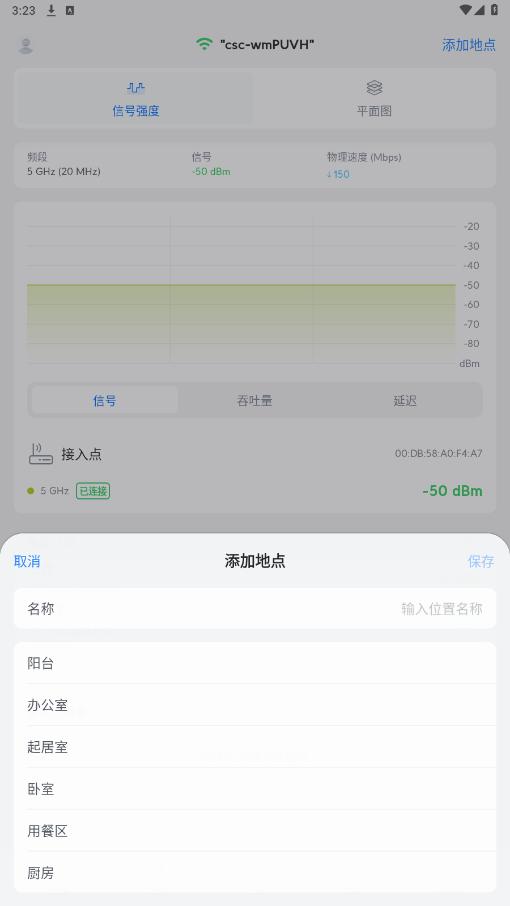 WiFiman官方中文版截图5