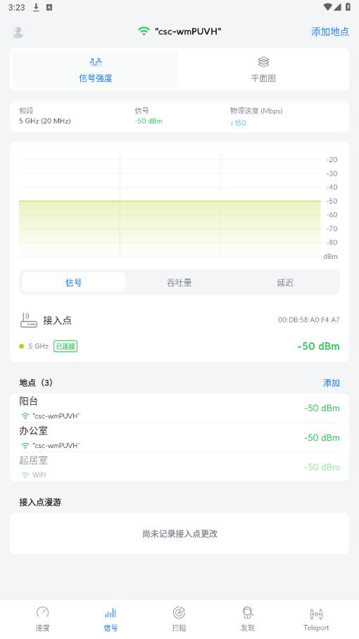 WiFiman官方中文版截图1