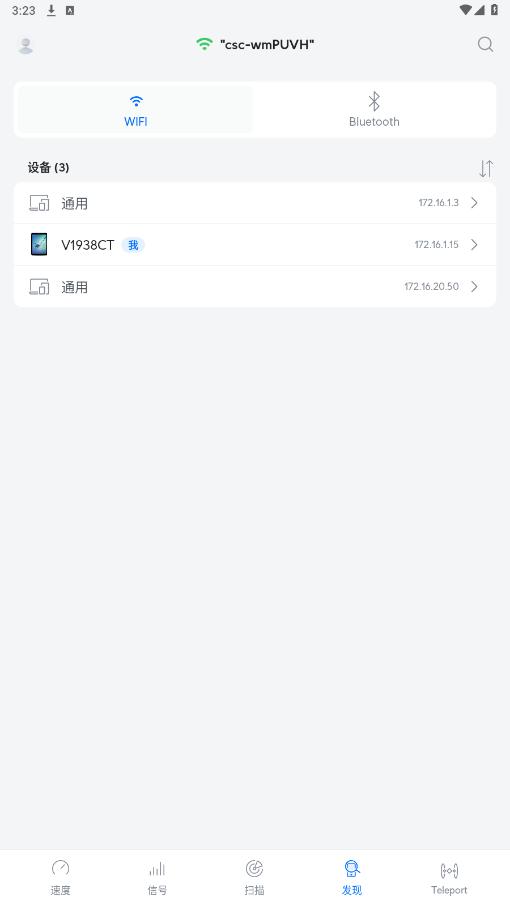 WiFiman官方中文版截图4