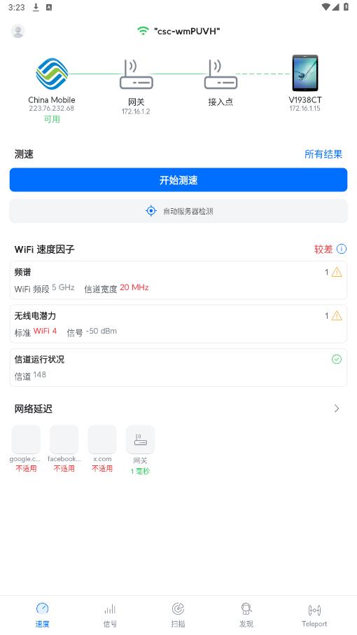 WiFiman官方中文版截图0