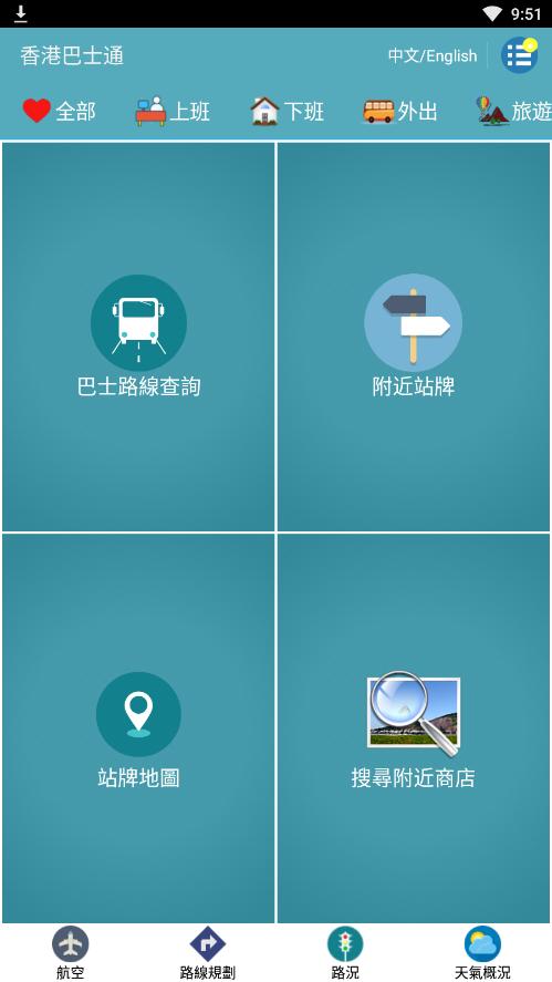 ��۰�ʿ·�߲�ѯappv1.576 ���°��ͼ1
