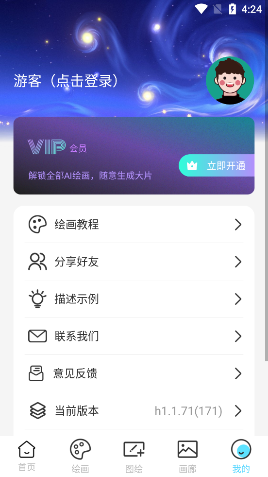 AI绘画王app截图4