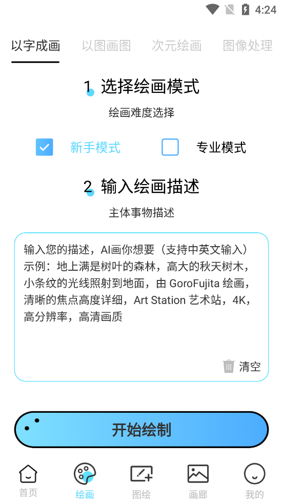 AI绘画王app截图0