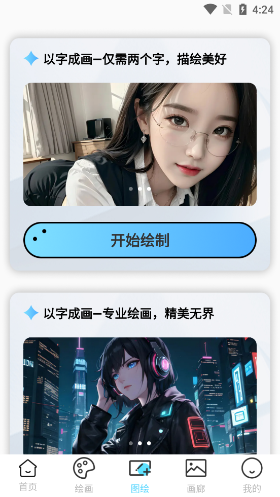 AI绘画王app截图1