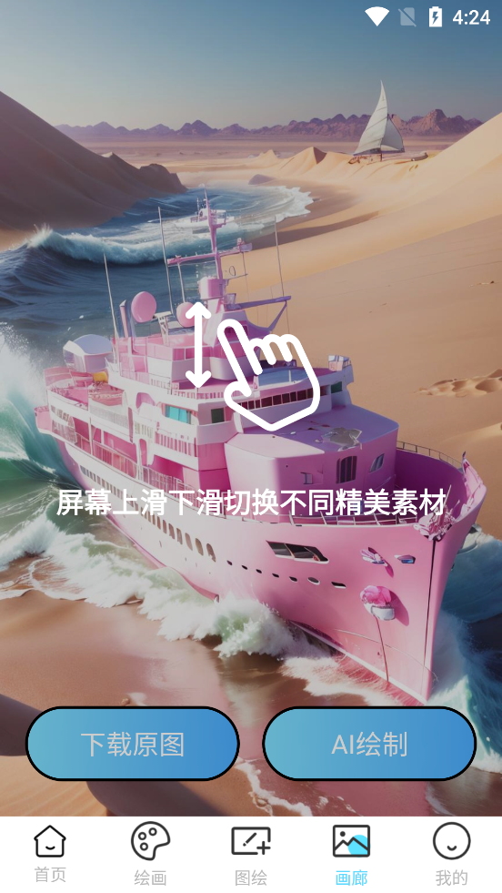 AI绘画王app截图3