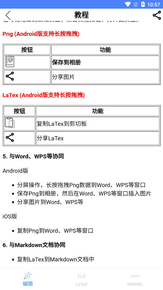 �ֻ���ʽ�༭��appv1.5.10 ��׿���ͼ8