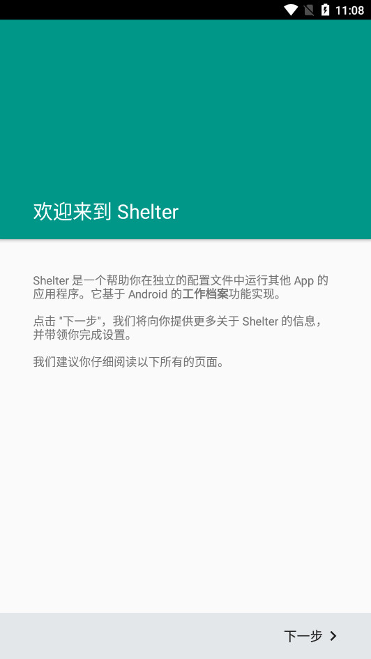 Shelter安卓版截图0