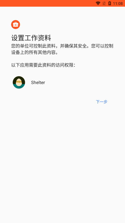Shelter安卓版截图4