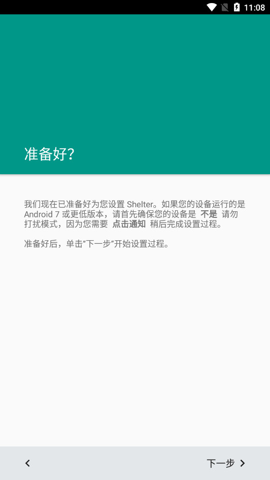 Shelter安卓版截图2