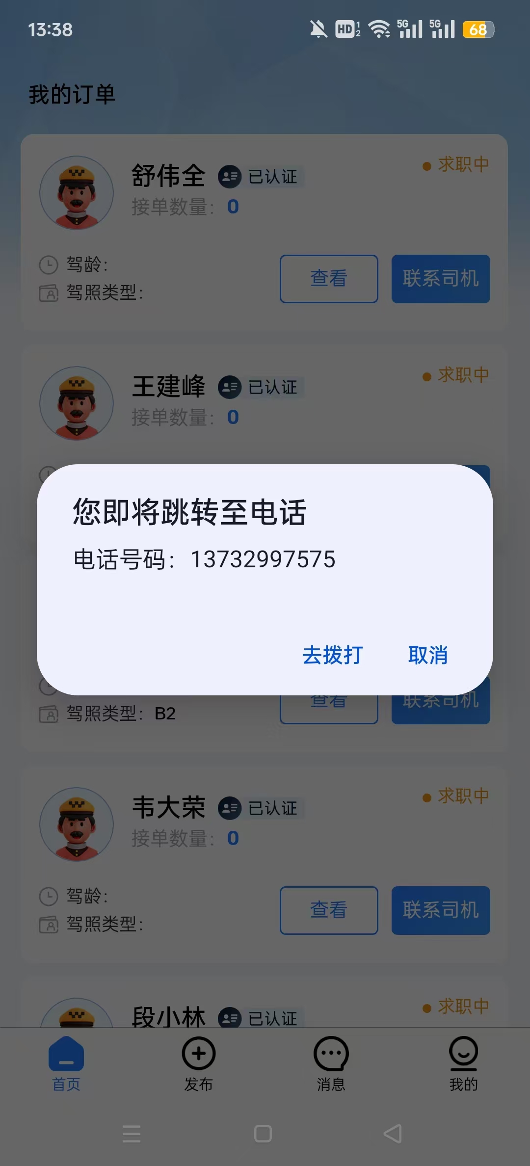 ˾��֮��app˾����v1.2.7��ͼ2